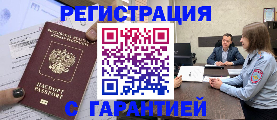 прописка в Краснокамске