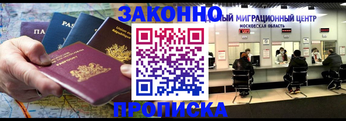 купить прописку в Краснокамске