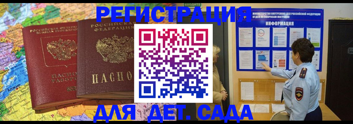 прописка ребенка в Краснокамске